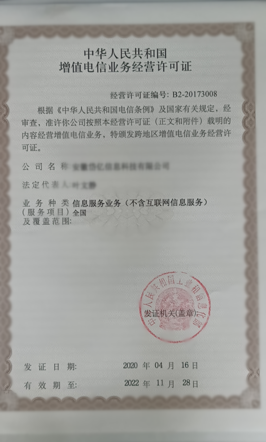 業務經營許可證