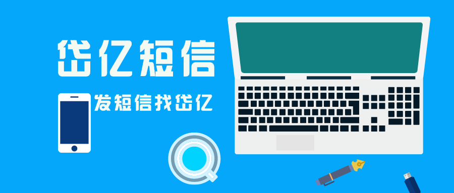 106短信平臺(tái)